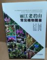 (image for) Illustated Handbook of Common Plants in the Lijiang Laojiu Mountain