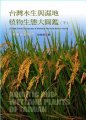(image for) A Field Guide to Aquatic & Wetland Plants of Taiwan 3:Monocotyledon