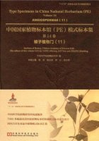 (image for) Type Specimens in China National Herbarium (PE)Volume 14 Angiospermae (11)