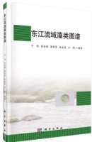 (image for) Atlas of Alage in Dongjiang River Basin