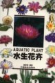 (image for) Aquatic Plant