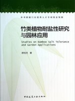 (image for) Studies on Bamboo Salt Tolerance and Garden Applications
