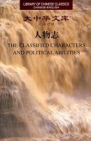 (image for) (Library of Chinese Classics)The Classified Characters and Political Abilities
