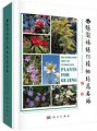 (image for) Recommended List of Landscape Plants for Qujing