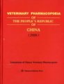 (image for) Veterinary Pharmacopoeia of the People's Republic of China 2010