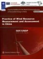 (image for) Practice of Wind Resource Measurement and Assessment in China - Series on Capacity Building for the Rapid Commercialization of Renewable Energy in China (Project CPR/97/G31)