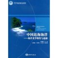 (image for) China offshore Ocean-- Marine Optical Properties and Remote Sensing