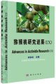 (image for) Advances in Actinidia Research (IX)