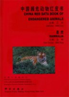 (image for) China Red Data Book of Endangered Animals (Vol.4) Mammalia