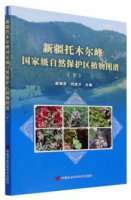 (image for) Atlas of Plant in Xinjiang Tomur Peak National Nature Reserve (Vol.2)