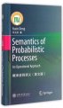 (image for) Semantics of Probabilistic Processes-An Operational Approach