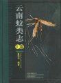 (image for) The Mosquito Fauna of Yunnan (2 Volumes)