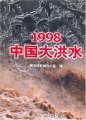(image for) '98 China Big Flood