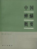 (image for) A General Introduction to Acarina of China (Zhongguo Piman Gaiyao)