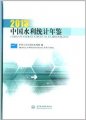 (image for) China Water Statistical Yearbook 2013