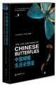 (image for) The Life Histories of Chinese Butterflies