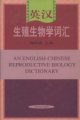 (image for) An English – Chinese Reproductive Biology Dictionary