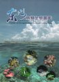 (image for) Fishes of Dongsha Atoll in South China Sea