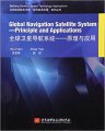 (image for) Global Navigation Satellite System: Principle and Applications