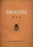 (image for) Atlas of Economic Insect in Qinghai Province - Coccinellidae(Qinghai Jingji Kunchong Tuzhi Piaojiake)