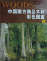 (image for) Atlas of Commercial Woods in South China (Vol.1)