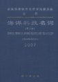 (image for) Chinese Terms in Marine Science and Technology (Second Edition) 2007
