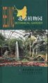 (image for) Beijing Botanical Garden