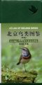 (image for) Atlas of Beijing Birds (2nd Edition)