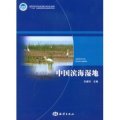 (image for) China Coastal Wetlands
