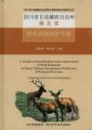 (image for) A Guide to Identification and Conservation of Wild Mammals in Ganzi Tibetan Autonomous Prefecture of Sichuan Province