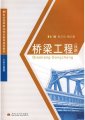 (image for) Bridges Engineering-Railway