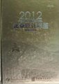 (image for) 2012 Bei Jing Statistical Yearbook