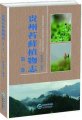(image for) Bryophyte Flora of Guizhou （2 volumes）