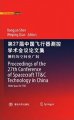 (image for) Proceedings of the 27th Conference of Spacecraft TT&C Technology in China：Wider Space for TT&C