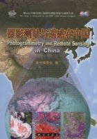 (image for) Photogrammetry and Remote Sensing in China