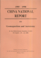 (image for) (1995-1998) China National Report on Geomagnetism and Aeronomy