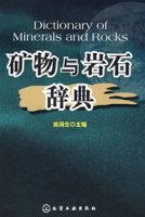 (image for) Dictionary of Minerals and Rocks