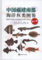 (image for) Marine Fishes of Southern Fujian, China, volume 2