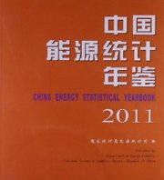 (image for) China Energy Statistical Yearbook 2011