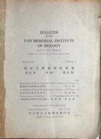 (image for) Bulletin of the Fan Memorial Institute of Biology Volume Ix Number 2
