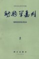 (image for) Sinozoologia (Vol.2) -1982