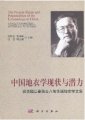 (image for) The Present Status and Potentialities of the Lichenology in China--A Collection of Lichenological Papers in Congratulation of the Eightieth Birthday of CAS Member, Dc. Sc., Prof. Wei Jiangchun