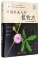 (image for) Alien Invasive Plants from China (Vol.2)