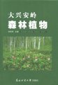 (image for) Forest Botany of Daxing'anling (Daxing'anling Senlin Zhiwu)(out of print)