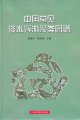 (image for) Atlas of Common Freshwater Planktonic Algae in China