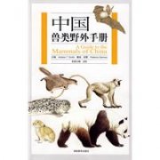 (image for) A Guide to the Mammals of China