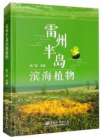 (image for) Coastal Plants of Leizhou Peninsula