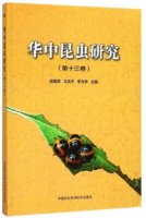 (image for) Insect Research of Central China Volume 13