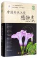 (image for) Alien Invasive Plants from China (Vol.3)
