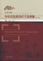 (image for) Illustrated Therapeutic Manipulations in TCM Orthopedics and Traumatology (2nd Edition)